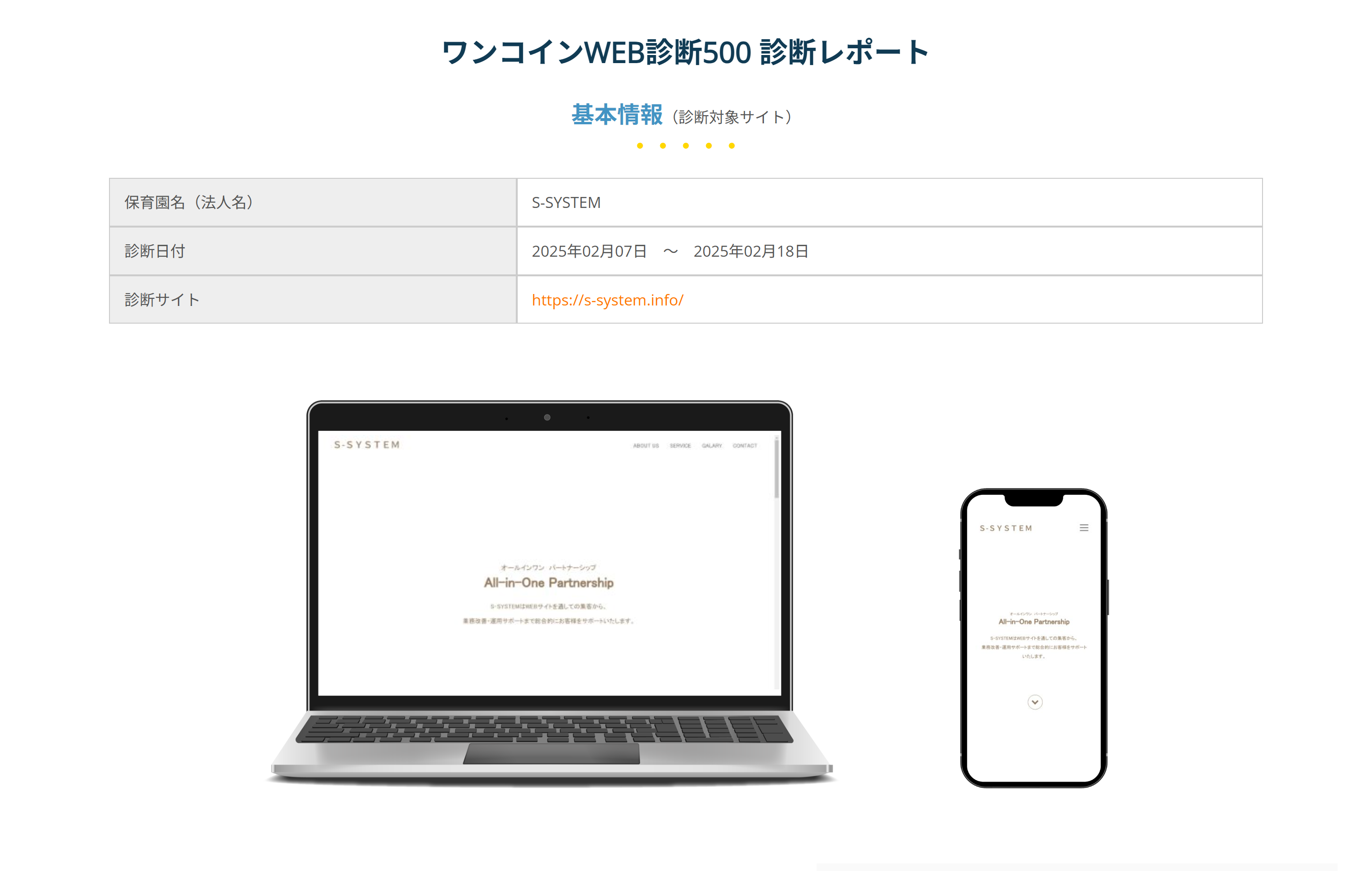 診断レポートのサンプル1